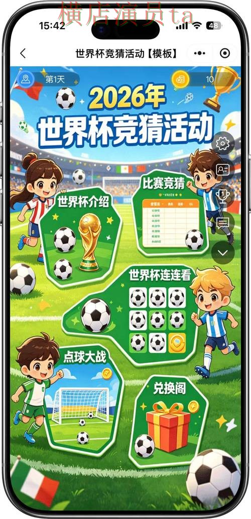 世界杯竞猜平台揭秘合集：覆盖平台排行与入口方式 - World Cup 2026